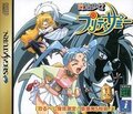 魔法少女プリティサミー ～恐るべし身体測定! 核爆発5秒前～