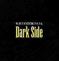 戦場デ少女ハ躰ヲカケル Dark Side